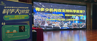 風華大講堂，七年第六講——李鼎博士11月15日在上海市風華中(zhōng)學(xué)科(kē)技(jì )大講堂上的報告概要