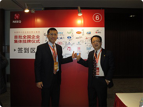 遠(yuǎn)大股份在“新(xīn)三闆”挂牌